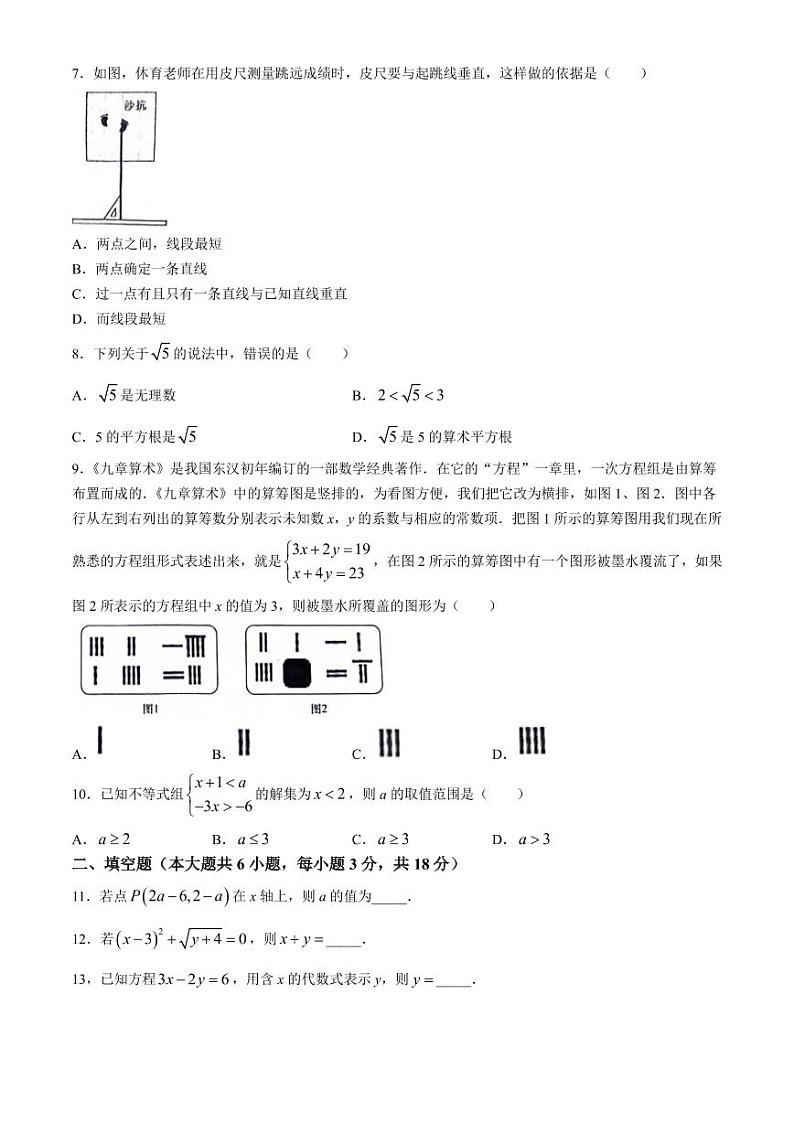 长郡教育集团联考2024年七年级下学期期末数学试题+答案第2页