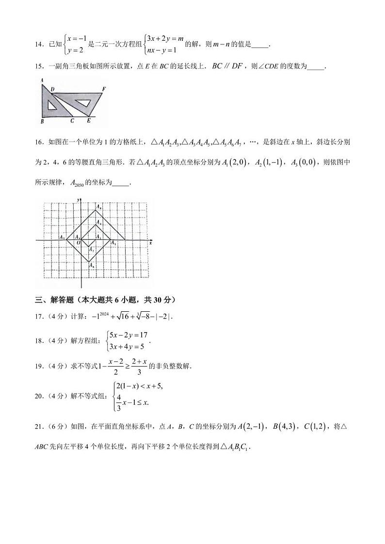 长郡教育集团联考2024年七年级下学期期末数学试题+答案第3页
