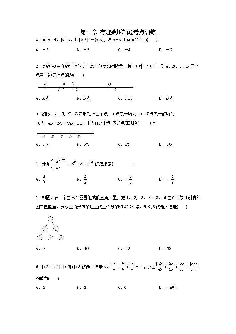 第1章 有理数压轴题考点训练-2023-2024人教版七年级数学上学期期末复习培优专题01