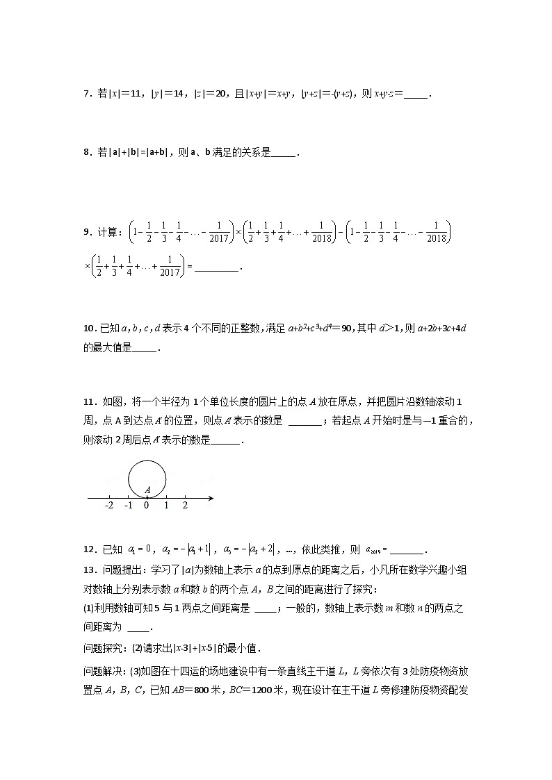 第1章 有理数压轴题考点训练-2023-2024人教版七年级数学上学期期末复习培优专题02