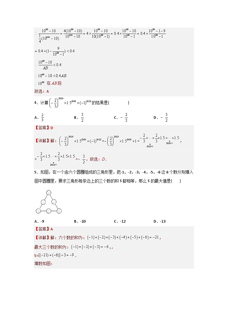 第1章 有理数压轴题考点训练-2023-2024人教版七年级数学上学期期末复习培优专题02