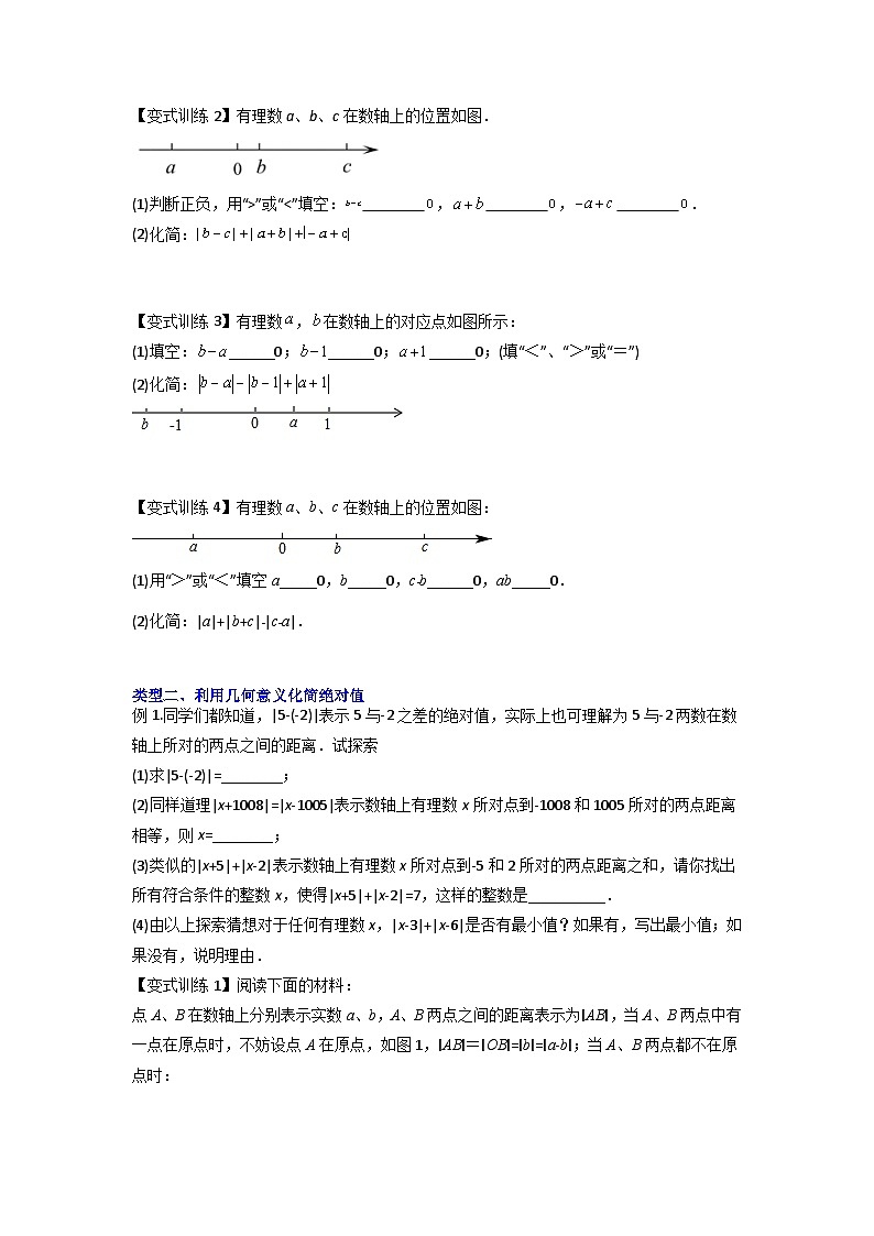 专题01 绝对值的三种化简方法-2023-2024人教版七年级数学上学期期末复习培优专题02