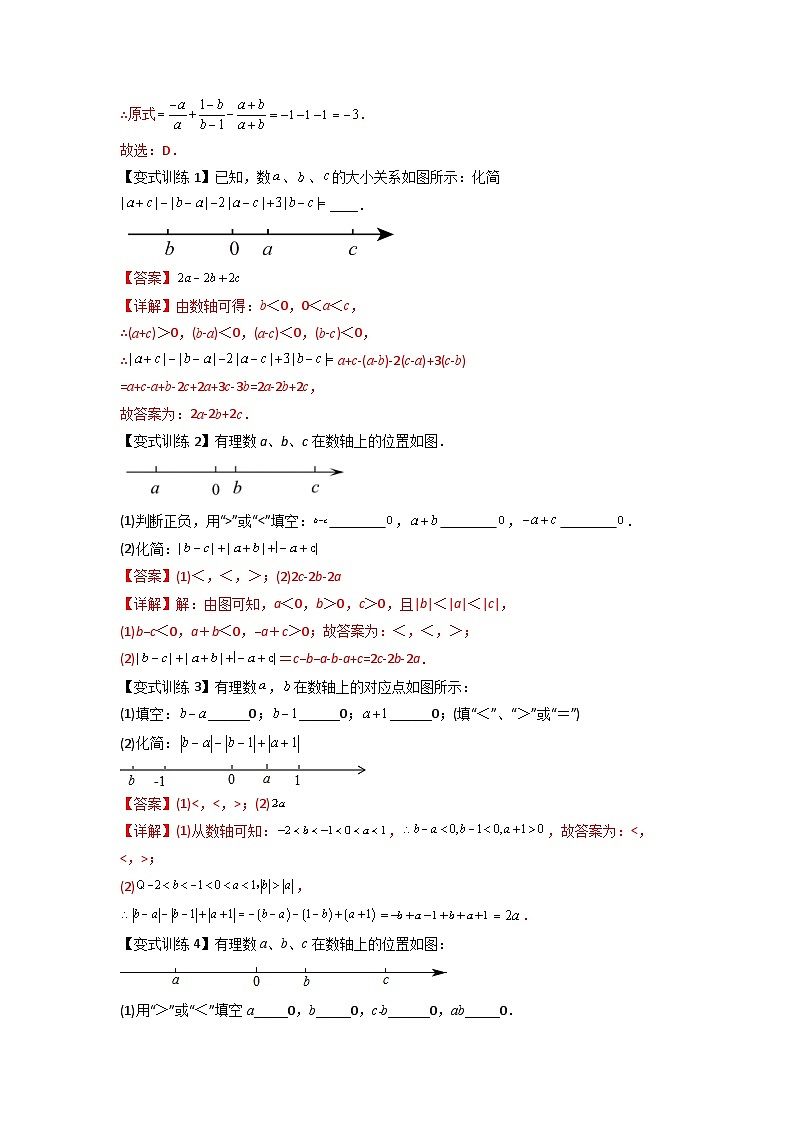 专题01 绝对值的三种化简方法-2023-2024人教版七年级数学上学期期末复习培优专题02