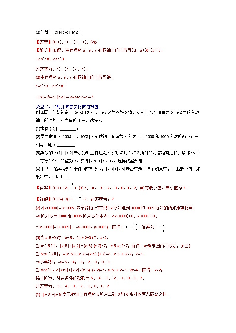 专题01 绝对值的三种化简方法-2023-2024人教版七年级数学上学期期末复习培优专题03