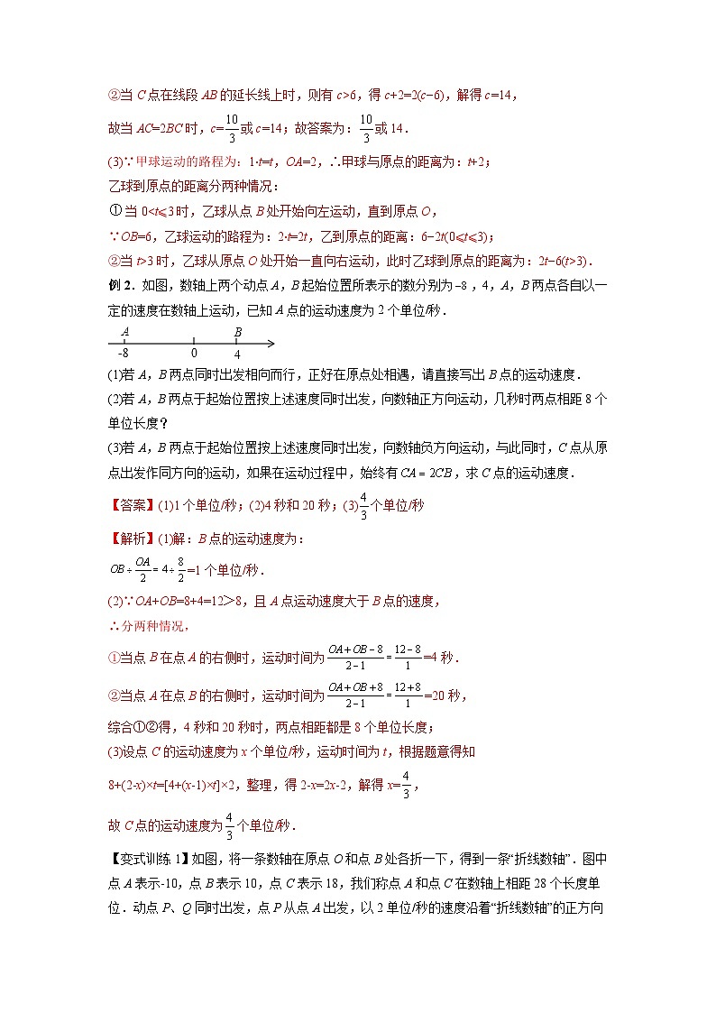 专题02 数轴上的三种动点问题-2023-2024人教版七年级数学上学期期末复习培优专题02