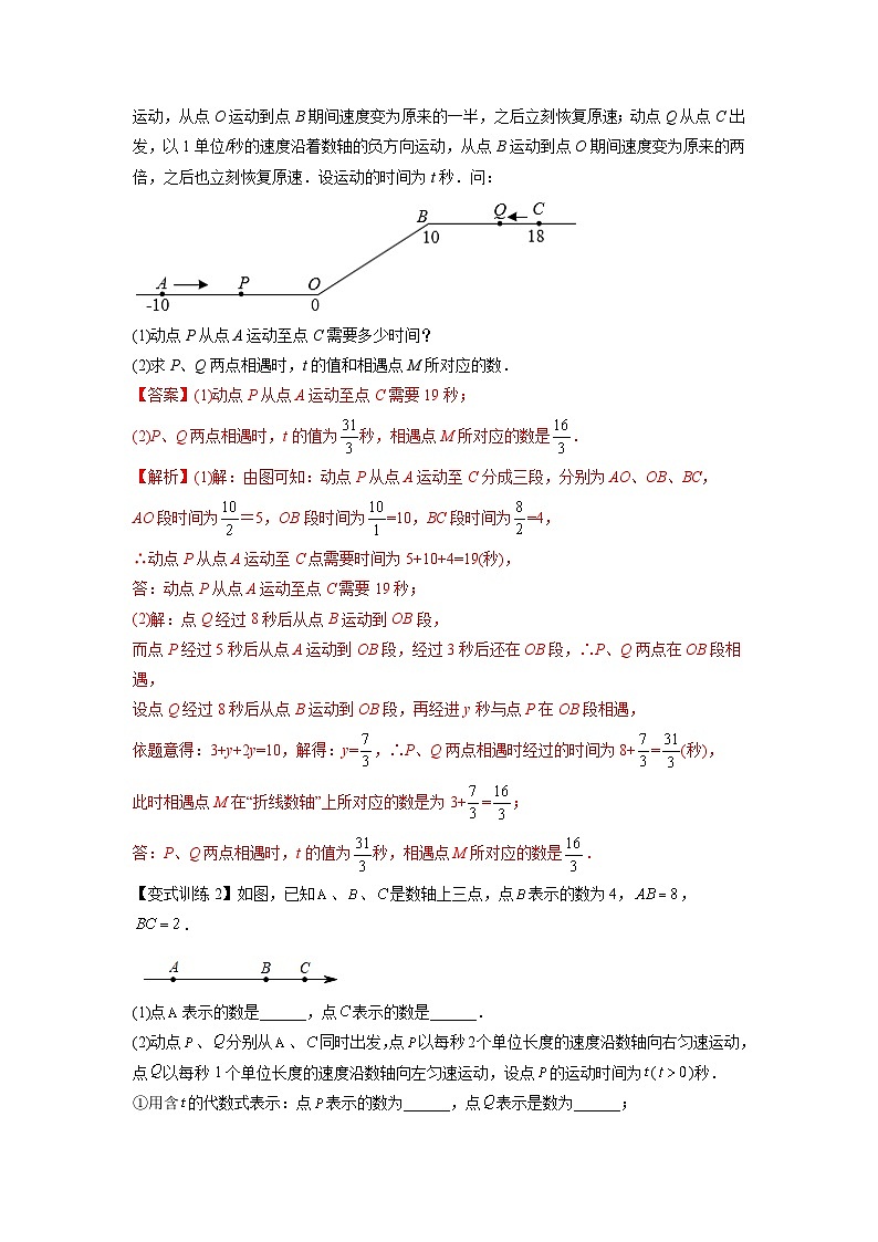 专题02 数轴上的三种动点问题-2023-2024人教版七年级数学上学期期末复习培优专题03