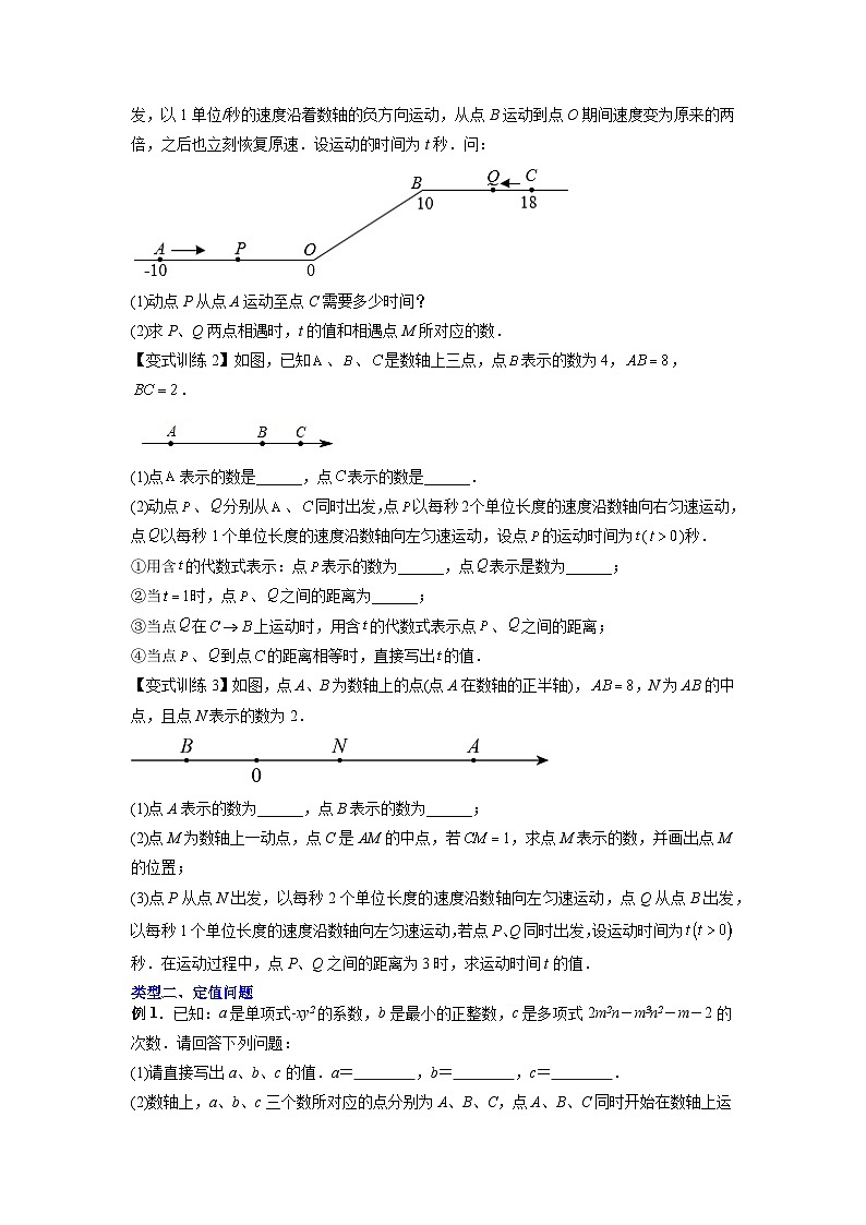 专题02 数轴上的三种动点问题-2023-2024人教版七年级数学上学期期末复习培优专题02