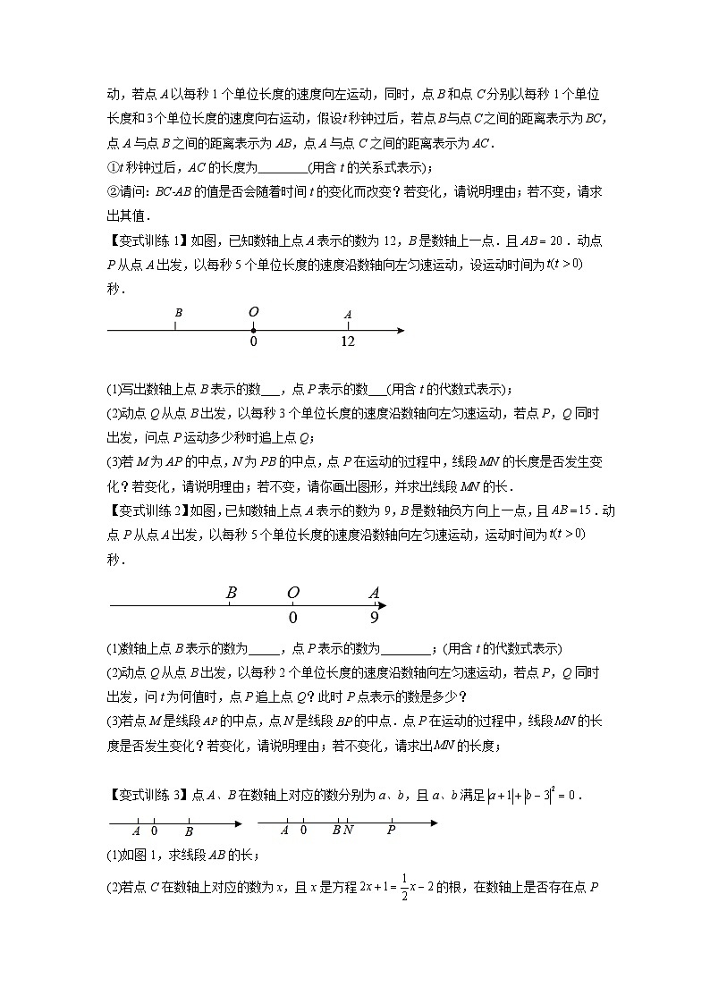 专题02 数轴上的三种动点问题-2023-2024人教版七年级数学上学期期末复习培优专题03