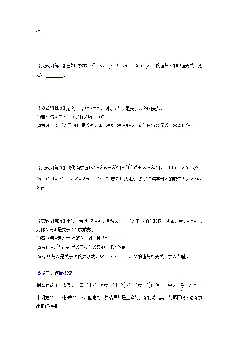 专题04 整式中加减无关型的三种考法-2023-2024人教版七年级数学上学期期末复习培优专题02