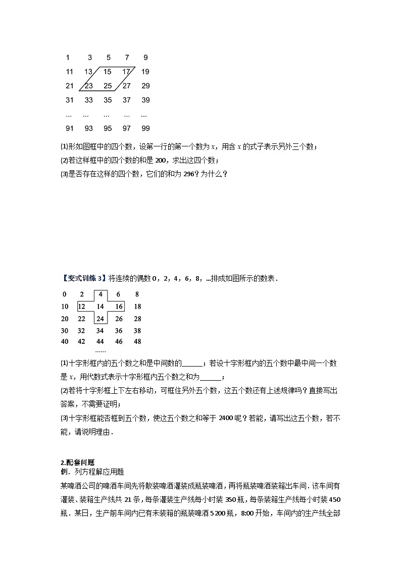 专题07 一元一次方程实际应用的六种考法（学生版）第2页