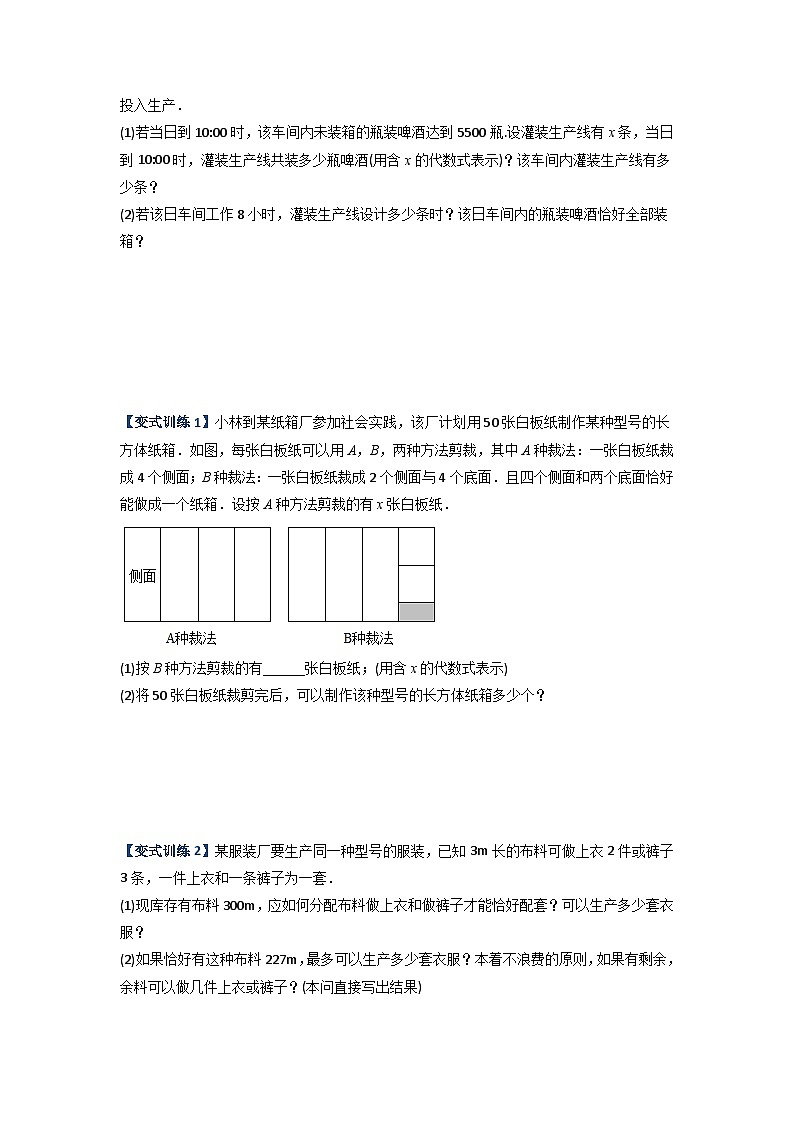 专题07 一元一次方程实际应用的六种考法（学生版）第3页