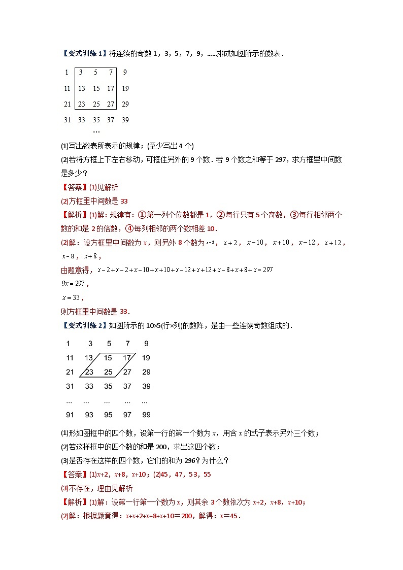 专题07 一元一次方程实际应用的六种考法（教师版）第2页