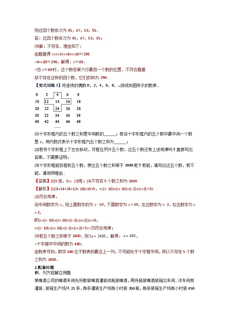 专题07 一元一次方程实际应用的六种考法（教师版）第3页