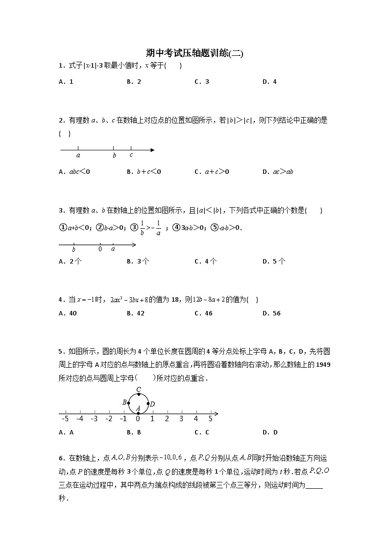 期中考试压轴题训练2-2023-2024人教版七年级数学上学期期中复习培优专题01