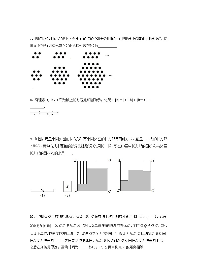 期中考试压轴题训练2-2023-2024人教版七年级数学上学期期中复习培优专题02