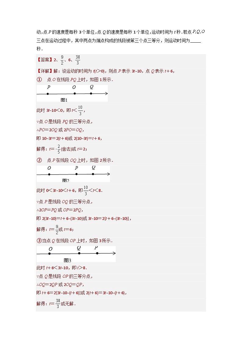 期中考试压轴题训练2-2023-2024人教版七年级数学上学期期中复习培优专题03