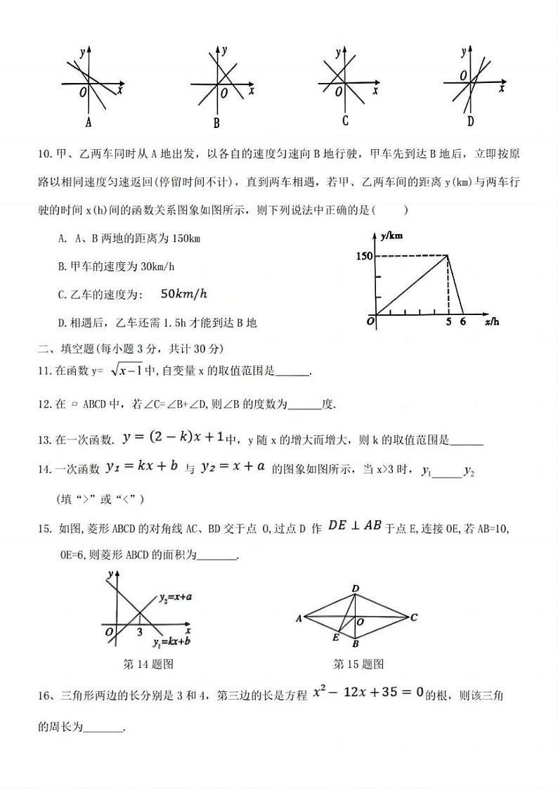 2024年哈尔滨市道外区八年级下学期期末考试数学试卷及答案02