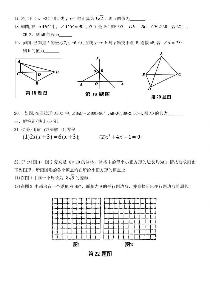 2024年哈尔滨市道外区八年级下学期期末考试数学试卷及答案03