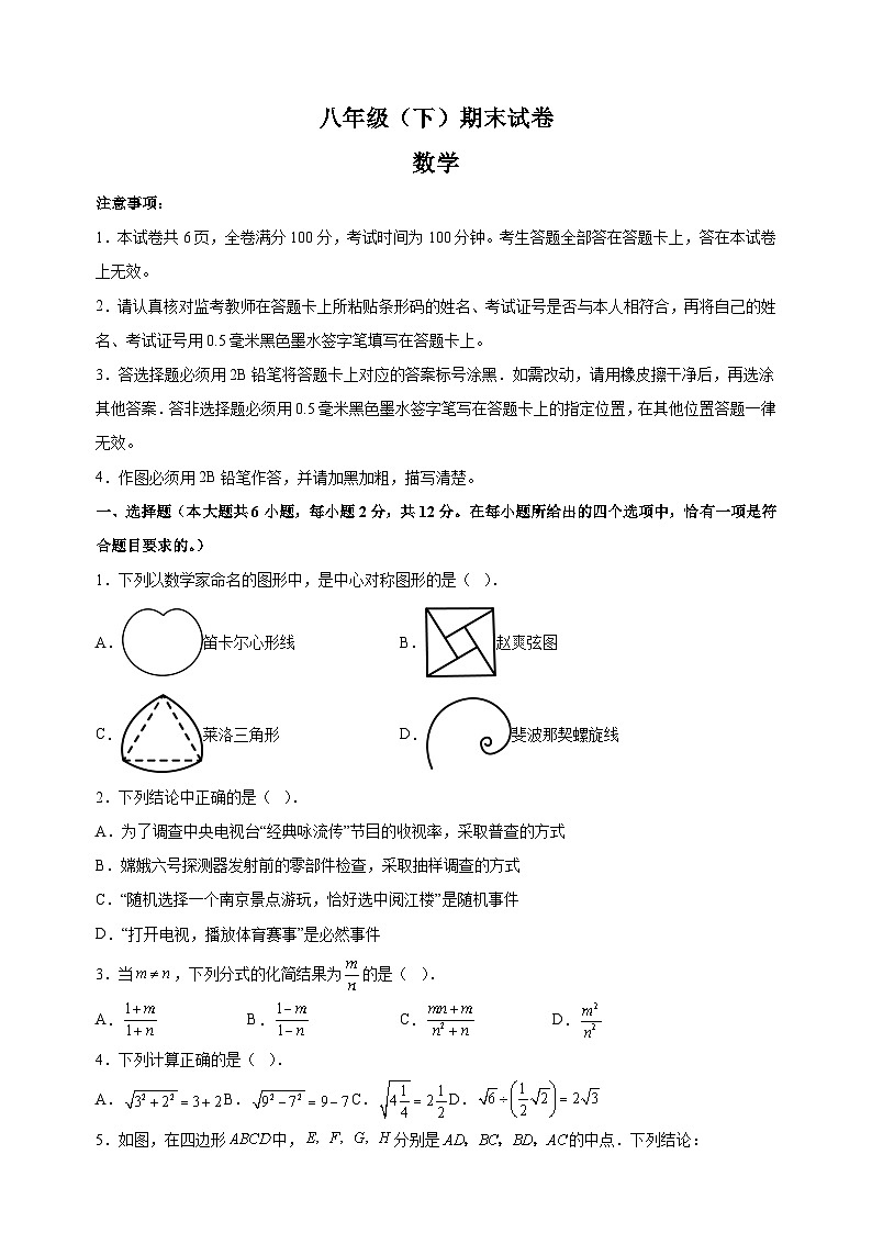 江苏省南京市鼓楼区2023-2024学年八年级下学期期末数学试卷（含答案解析）第1页