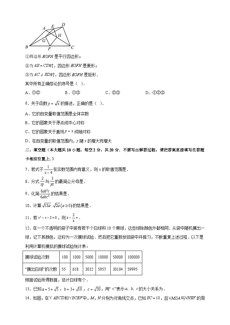 江苏省南京市鼓楼区2023-2024学年八年级下学期期末数学试卷（含答案解析）第2页