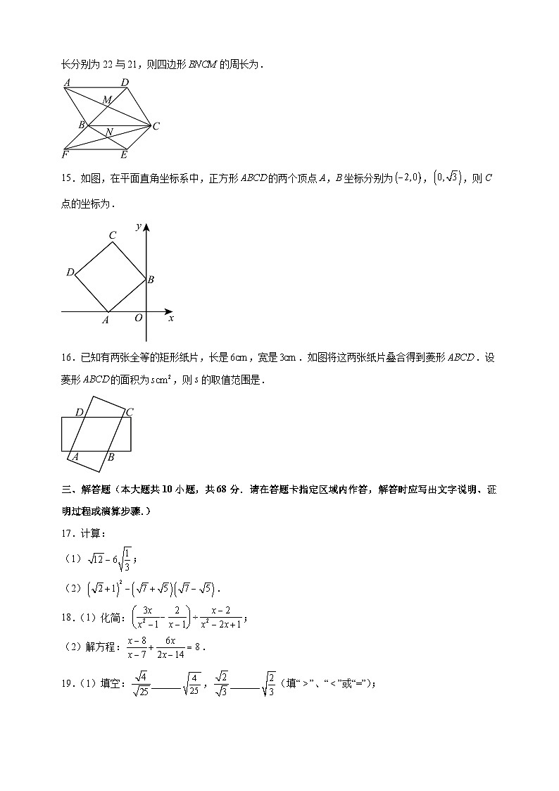 江苏省南京市鼓楼区2023-2024学年八年级下学期期末数学试卷（含答案解析）第3页