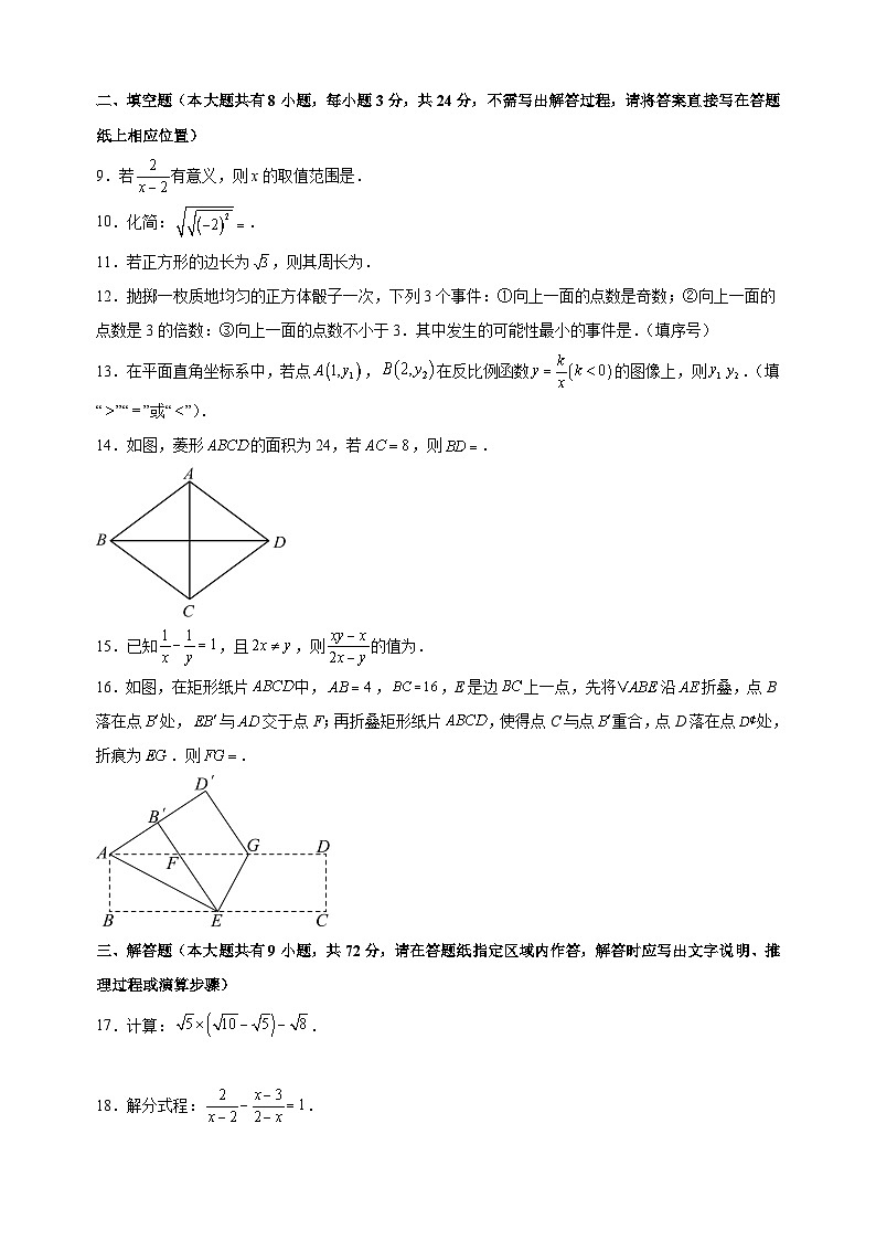 江苏省盐城市2023-2024学年八年级下学期期末数学试卷（含答案解析）02