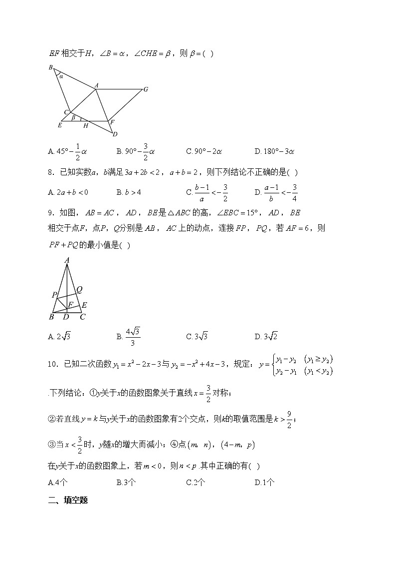 安徽省六安市霍邱县2024届九年级下学期4月月考数学试卷(含答案)第2页