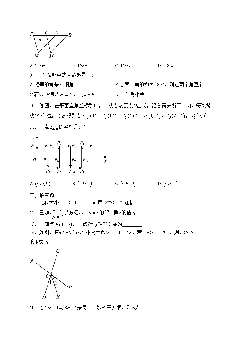 东莞市长安实验中学2023-2024学年七年级下学期期中考试数学试卷(含答案)第2页