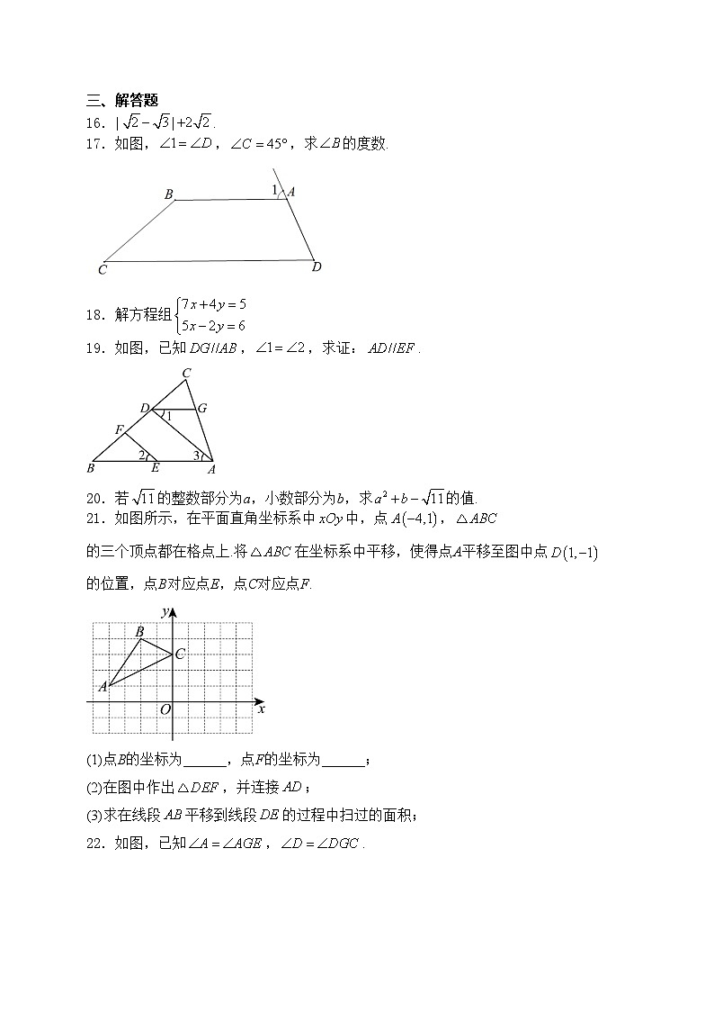 东莞市长安实验中学2023-2024学年七年级下学期期中考试数学试卷(含答案)第3页