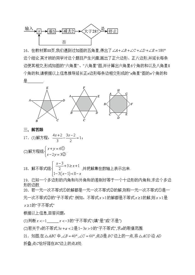 福建省泉州第一中学2023-2024学年七年级下学期期中考试数学试卷(含答案)第3页