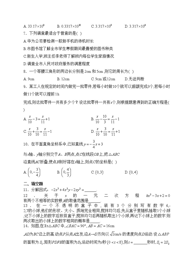 福建省泉州第一中学2023届九年级下学期中考模拟数学试卷(含答案)第2页