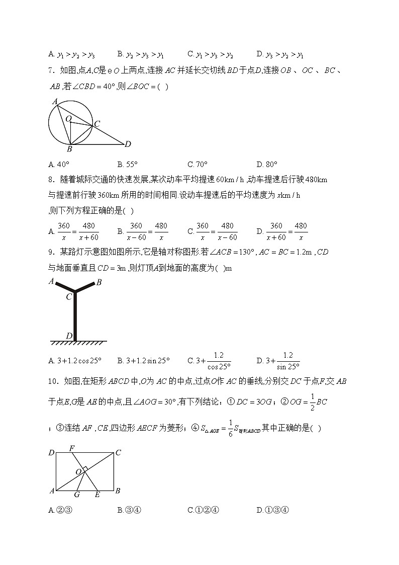 福建省泉州第一中学2024届九年级下学期第一次月考数学试卷(含答案)第2页