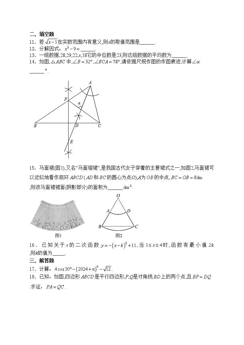 福建省泉州第一中学2024届九年级下学期第一次月考数学试卷(含答案)第3页