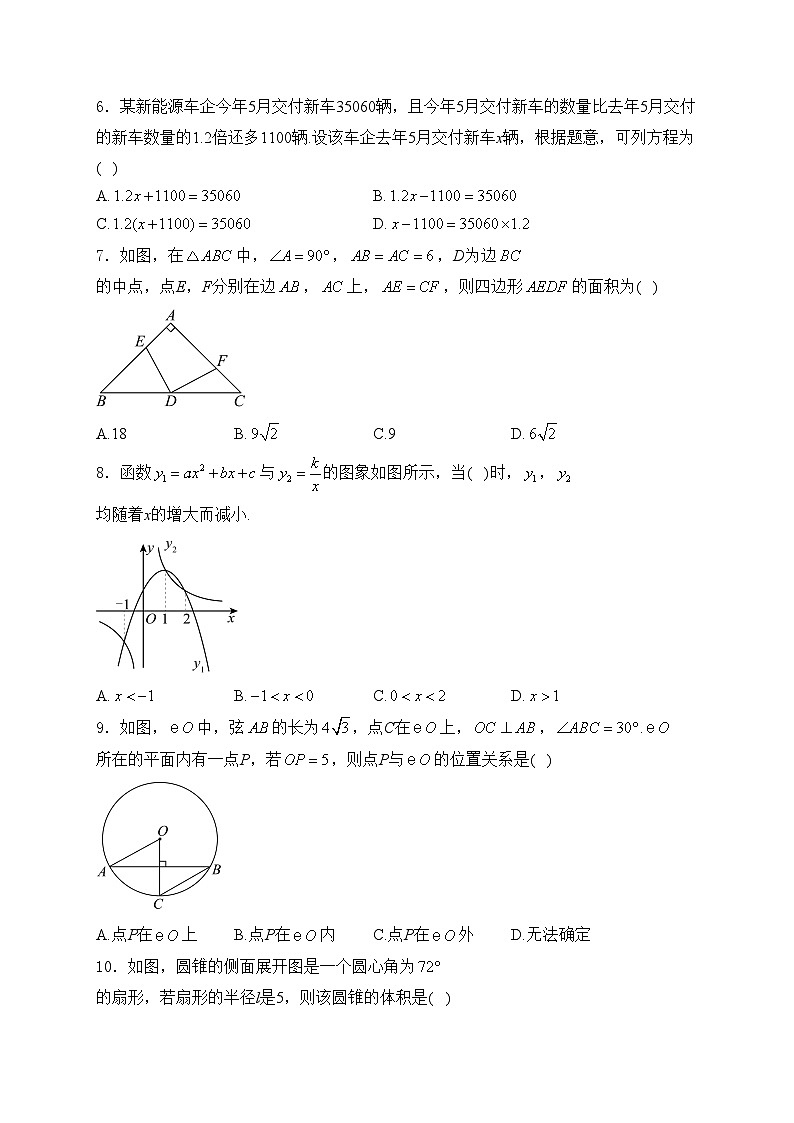 广东省广州市2024届中考数学试卷(含答案)02