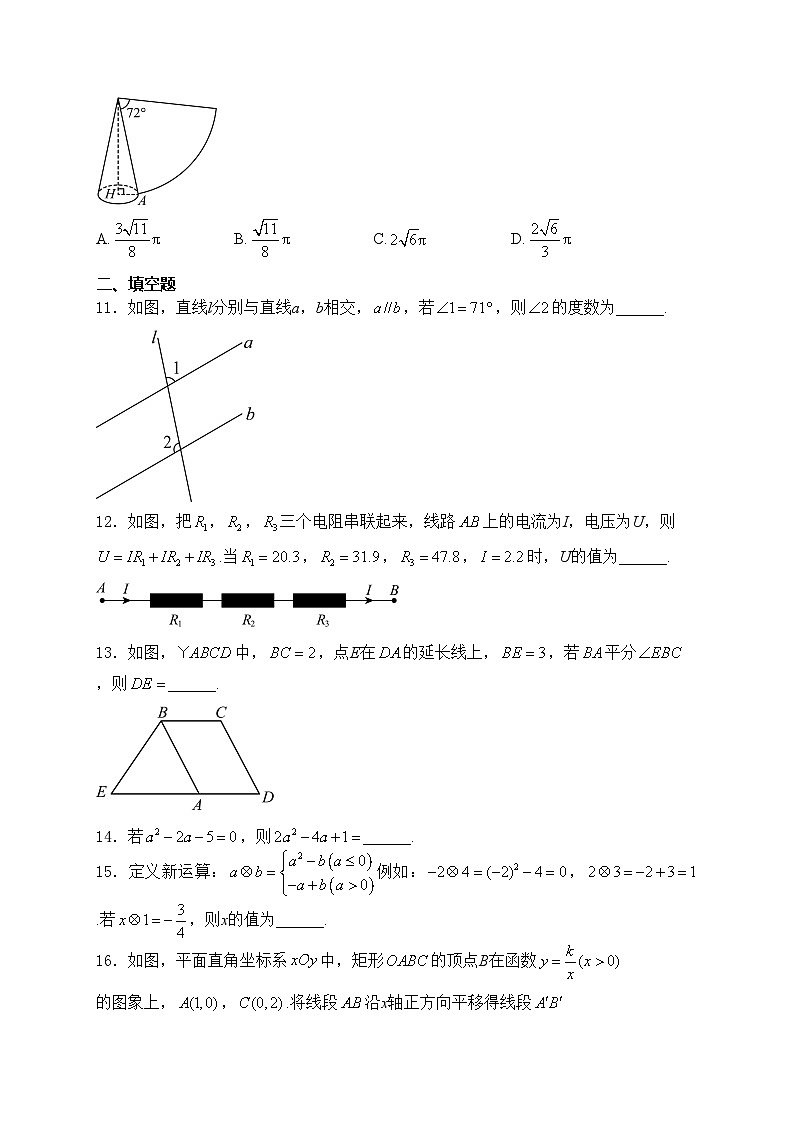 广东省广州市2024届中考数学试卷(含答案)03
