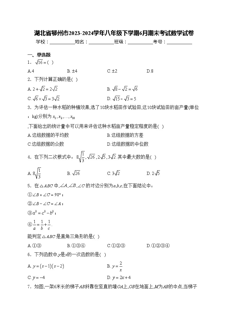 湖北省鄂州市2023-2024学年八年级下学期6月期末考试数学试卷(含答案)第1页
