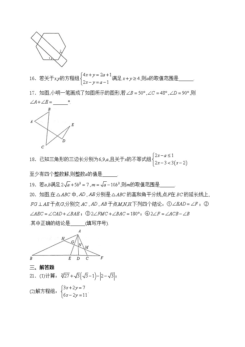 湖北省武汉市江汉区2023-2024学年七年级下学期期末考试数学试卷(含答案)第3页