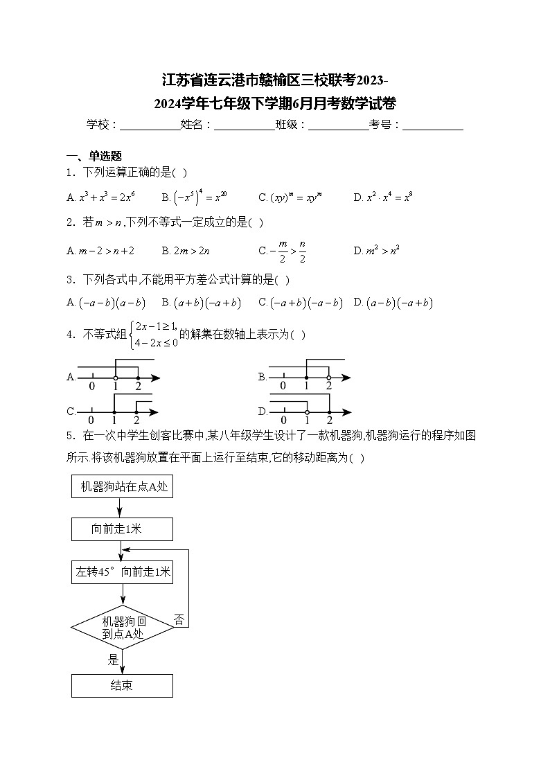 江苏省连云港市赣榆区三校联考2023-2024学年七年级下学期6月月考数学试卷(含答案)第1页