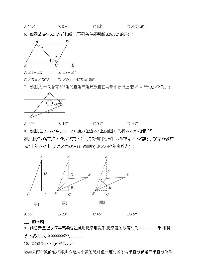 江苏省连云港市赣榆区三校联考2023-2024学年七年级下学期6月月考数学试卷(含答案)第2页