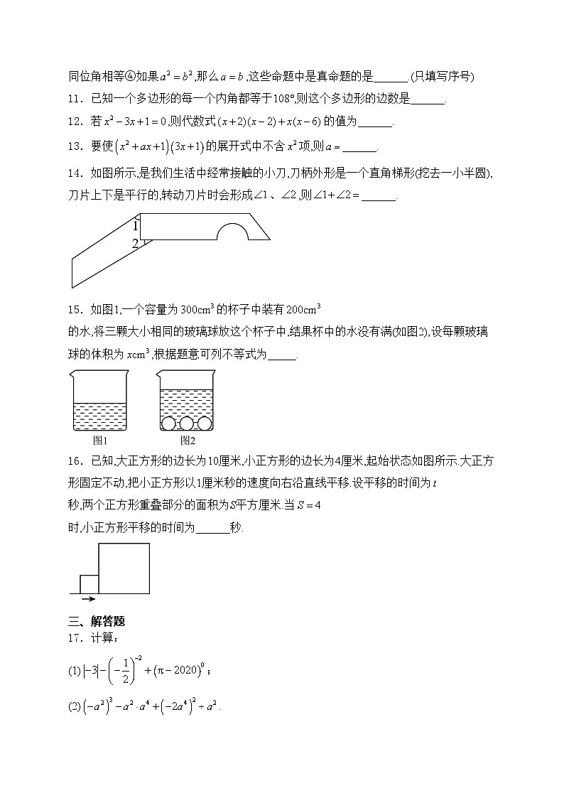 江苏省连云港市赣榆区三校联考2023-2024学年七年级下学期6月月考数学试卷(含答案)第3页