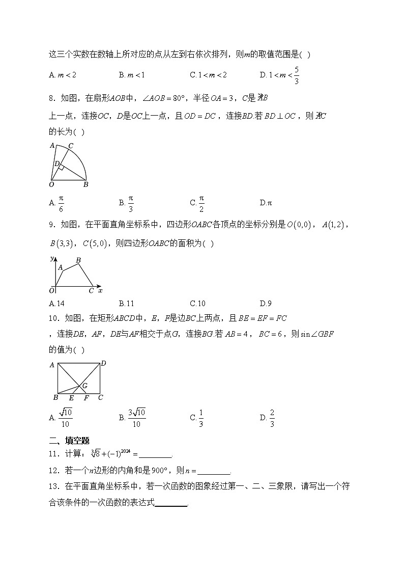 内蒙古自治区包头市2024届中考数学试卷(含答案)02
