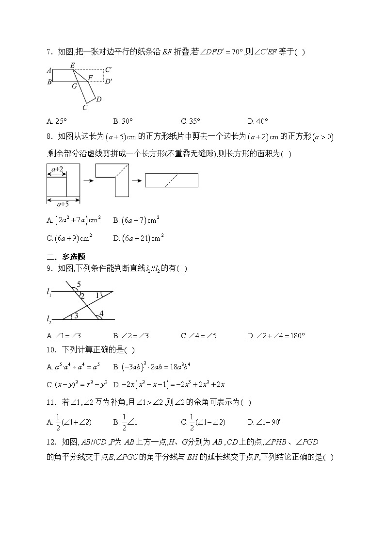 山东省潍坊市高密市2023-2024学年七年级下学期4月期中考试数学试卷(含答案)第2页