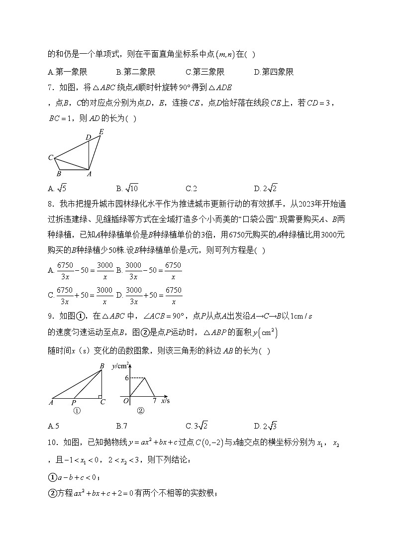 四川省广元市2024届中考数学试卷(含答案)02