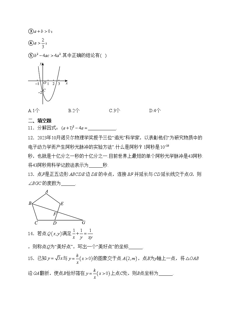 四川省广元市2024届中考数学试卷(含答案)03