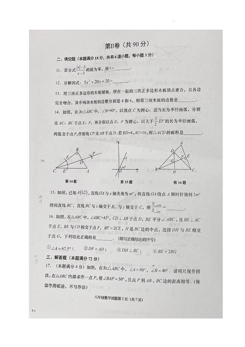 山东省青岛市即墨区2023-2024学年八年级下学期期末考试数学试题03