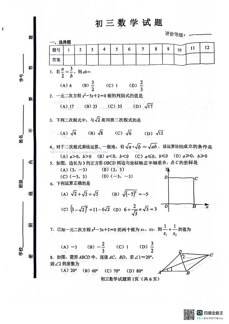 山东省淄博市博山区（五四制）2023-2024学年八年级下学期期末考试数学试题第1页