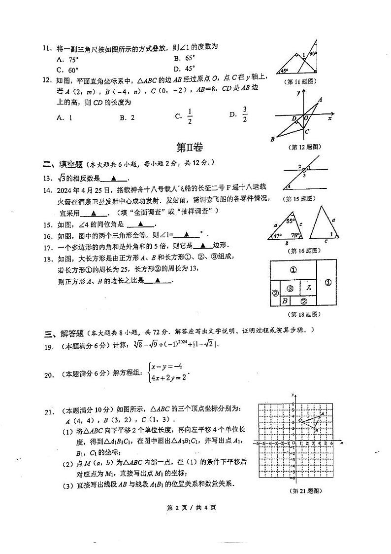 广西南宁市青秀区天桃实验学校2023-2024学年七年级下学期7月期末数学试题02