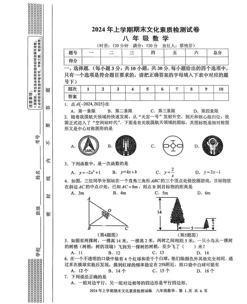 湖南省娄底市娄星区2023-2024学年八年级下学期7月期末数学试题01
