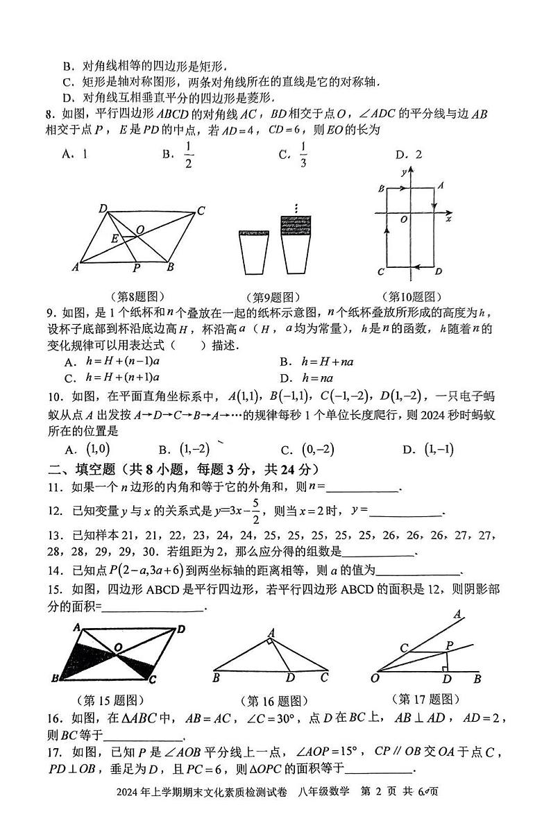 湖南省娄底市娄星区2023-2024学年八年级下学期7月期末数学试题02