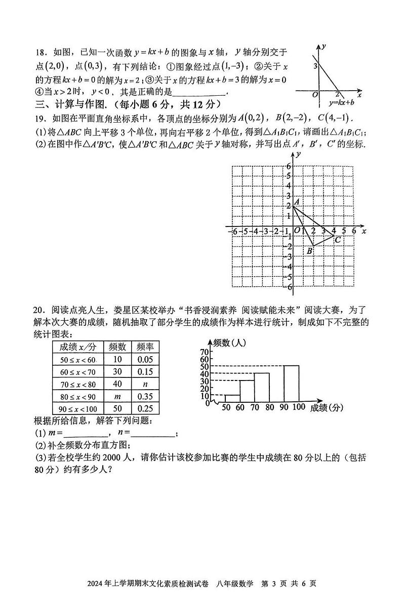 湖南省娄底市娄星区2023-2024学年八年级下学期7月期末数学试题03